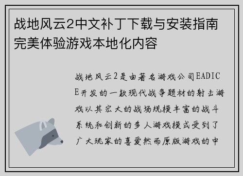 战地风云2中文补丁下载与安装指南 完美体验游戏本地化内容