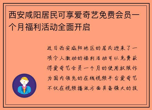 西安咸阳居民可享爱奇艺免费会员一个月福利活动全面开启